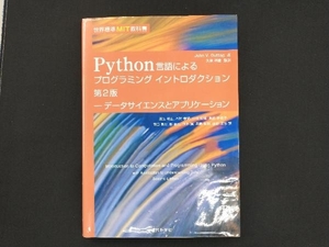 Python言語によるプログラミングイントロダクション 第2版 John V.Guttag