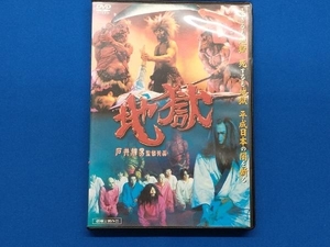 DVD 地獄