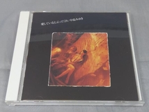 【CD】中島みゆき「愛してくれと云ってくれ(リマスター)(HQCD)」_画像1