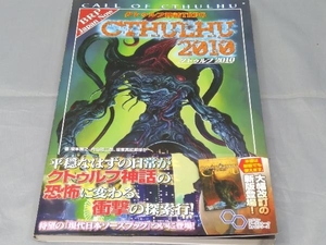 【本】「クトゥルフ神話TRPG クトゥルフ2010」※傷みあり