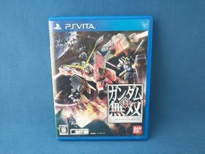 PSVITA 真・ガンダム無双