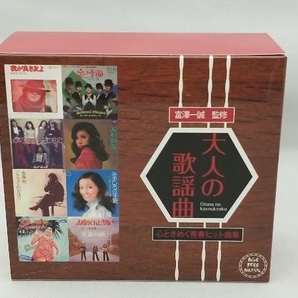 (オムニバス) CD 大人の歌謡曲 ~心ときめく青春ヒット曲集(CD5枚組 BOX)の画像2