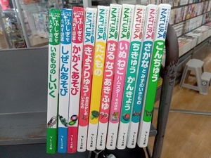 フレーベル館の図鑑　シリーズ10冊セット