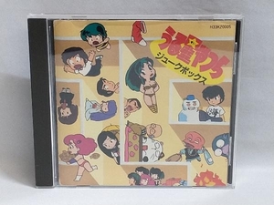 アニメ CD うる星やつら ジュークボックス