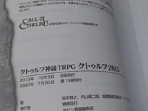 【本】「クトゥルフ神話TRPG クトゥルフ 2015」※傷みあり_画像5