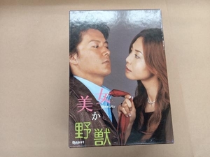 DVD 美女か野獣 DVD-BOX