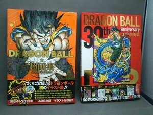[全巻初版 帯あり] DRAGON BALL 超画集 + 30th Anniversary DRAGON BALL 超史集 SUPER HISTORY BOOK Vジャンプ編集部 2冊セット