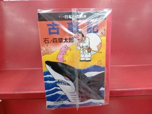 ジャンク 計32巻セット マンガ日本の古典シリーズ