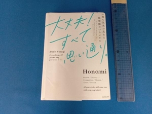 表紙に汚れ・折れ目あり 大丈夫!すべて思い通り。 Honami