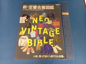 新・定番古着図鑑 枻出版社