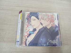 CD アニメイト限定盤 ドラマCD 真夜中ラブアライアンスDEEP みちのくアタミ