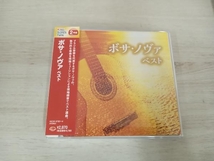 (オムニバス) CD ボサ・ノヴァ ベスト_画像1