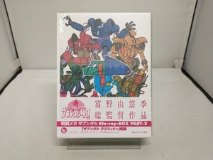 「戦闘メカ ザブングル」 Blu-ray BOX PART-2 [5Blu-ray]