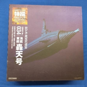 現状品 特撮リボルテック No.034 海底軍艦 轟天号 「海底軍艦」 海底軍艦の画像1