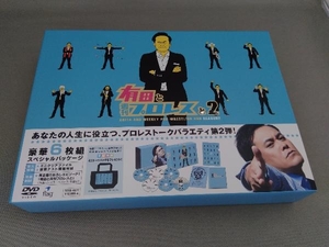 有田哲平 DVD 有田と週刊プロレスと シーズン2 DVD-BOX