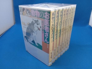 全8巻セット 動物のお医者さん(文庫版) 佐々木倫子