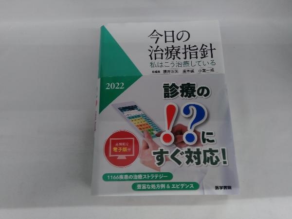 2025年最新】Yahoo!オークション -今日の治療指針 ポケット版の 2025年最新】Yahoo!オークション -今日の治療指針 ポケット版の
