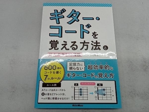 ギター・コードを覚える方法とほんの少しの理論 いちむらまさき