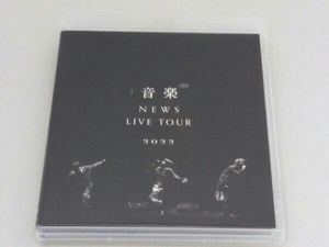NEWS LIVE TOUR 2022 音楽(通常版)(Blu-ray Disc)