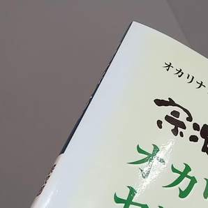 【背ヤケあり】オカリナレパートリー 宗次郎オカリナ生活30周年記念セレクション 宗次郎の画像8