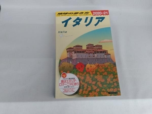 イタリア 改訂第31版(2020~21) 地球の歩き方編集室