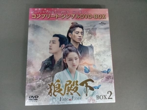 DVD 狼殿下-Fate of Love- BOX2 ＜コンプリート・シンプルDVD-BOX5,000円シリーズ＞【期間限定生産】