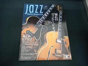 Jazz Guitar Magazine(Vol.1) リットーミュージック