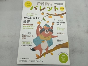 PriPriパレット(10・11月 2022) 世界文化社