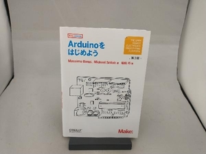 Arduinoをはじめよう 第3版 マッシモバンジ