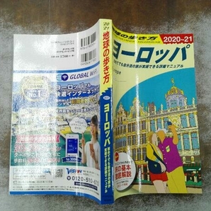 背表紙ヤケ有り ヨーロッパ 改訂第40版(2020~21) 地球の歩き方編集室の画像3