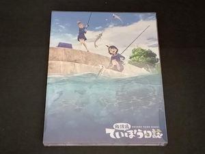 (小坂泰之) 放課後ていぼう日誌 Vol.1(Blu-ray Disc)