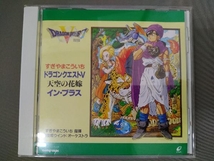 すぎやまこういち指揮 CD ／ ドラゴンクエストⅤ 天空の花嫁 イン・ブラス_画像1