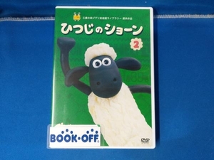 DVD ひつじのショーン(2)