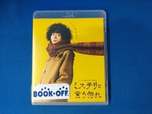 映画『ミステリと言う勿れ』(通常版)(Blu-ray Disc)