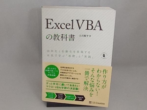 Excel VBAの教科書 古川順平