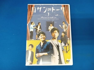 DVD ロザンのトーク1