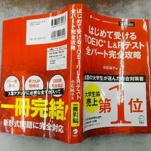 CD-ROM付き 歪みあり はじめて受ける TOEICL&Rテスト 全パート完全攻略 小石裕子の画像3