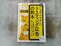 折れあり いちばんやさしいリスティング広告の教本 新版 杓谷匠_画像1