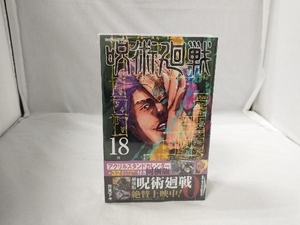 【未開封】呪術廻戦（18） アクリルスタンドカレンダー+32キャラクターチャーム付き同梱版