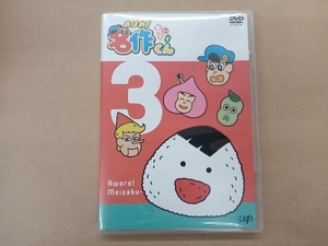 DVD あはれ!名作くん 3