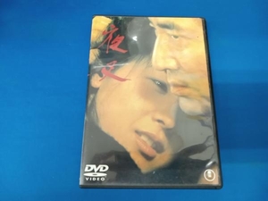 DVD 夜叉