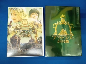 帯傷みあり DVD テラビシアにかける橋 プレミアム・エディション