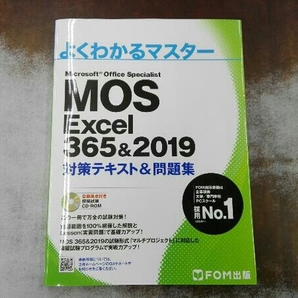 CD-ROM付き MOS Excel 365&2019 対策テキスト&問題集 富士通エフ・オー・エムの画像1