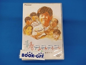 DVD 青春デンデケデケデケ デラックス版