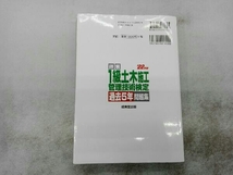 詳解1級土木施工管理技術検定過去5年問題集('22年版) コンデックス情報研究所_画像2