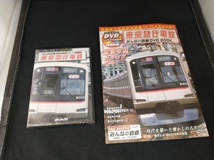 DVDブック 東京急行電鉄 産業・労働