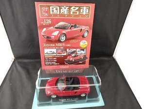 国産名車コレクション 1/24スケール 126 トヨタ MR-S [1999]