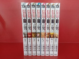 信長を殺した男 ~本能寺の変 431年目の真実~ 全巻セット 藤堂裕