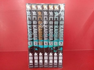 鬼門街 KARMA 1-7巻セット 永田晃一