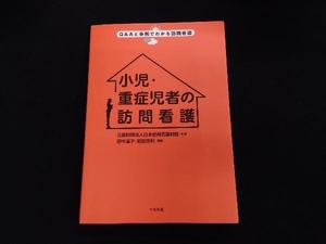 小児・重症児者の訪問看護 公益財団法人日本訪問看護財団